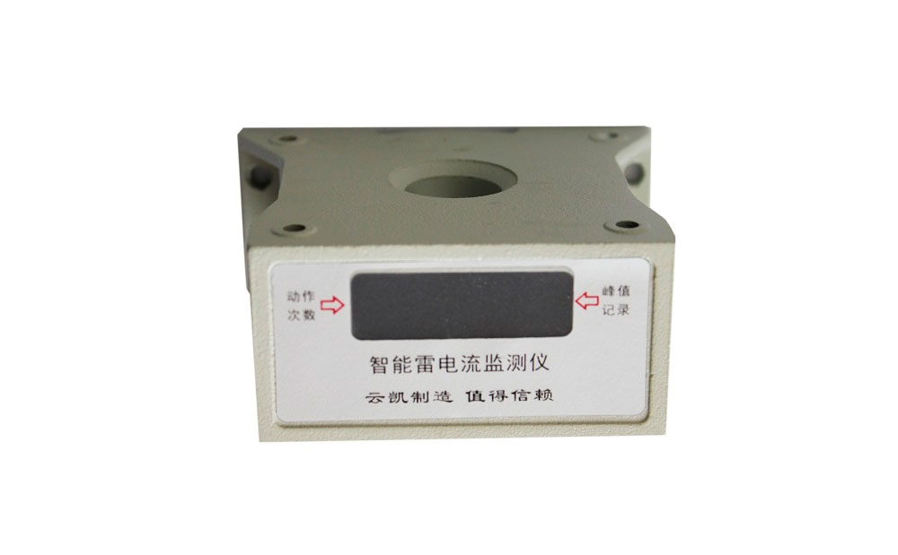 智能雷電流監(jiān)測(cè)儀